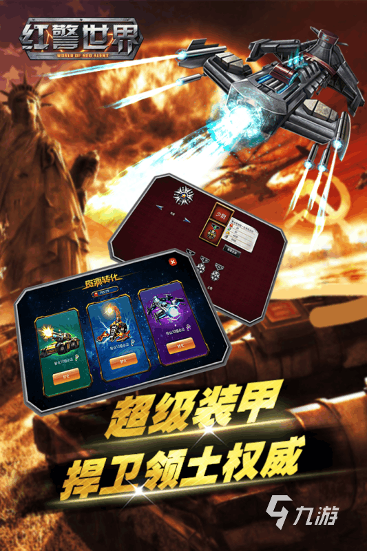 即时战略游戏手游排行榜前十名2022 好玩的战略游戏有哪些