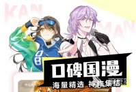 有哪些最全的免费漫画app不用会员 盘点十款免费漫画app