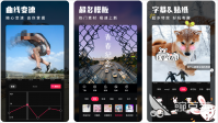 手机制作小视频软件哪个好 制作小视频的手机APP推荐