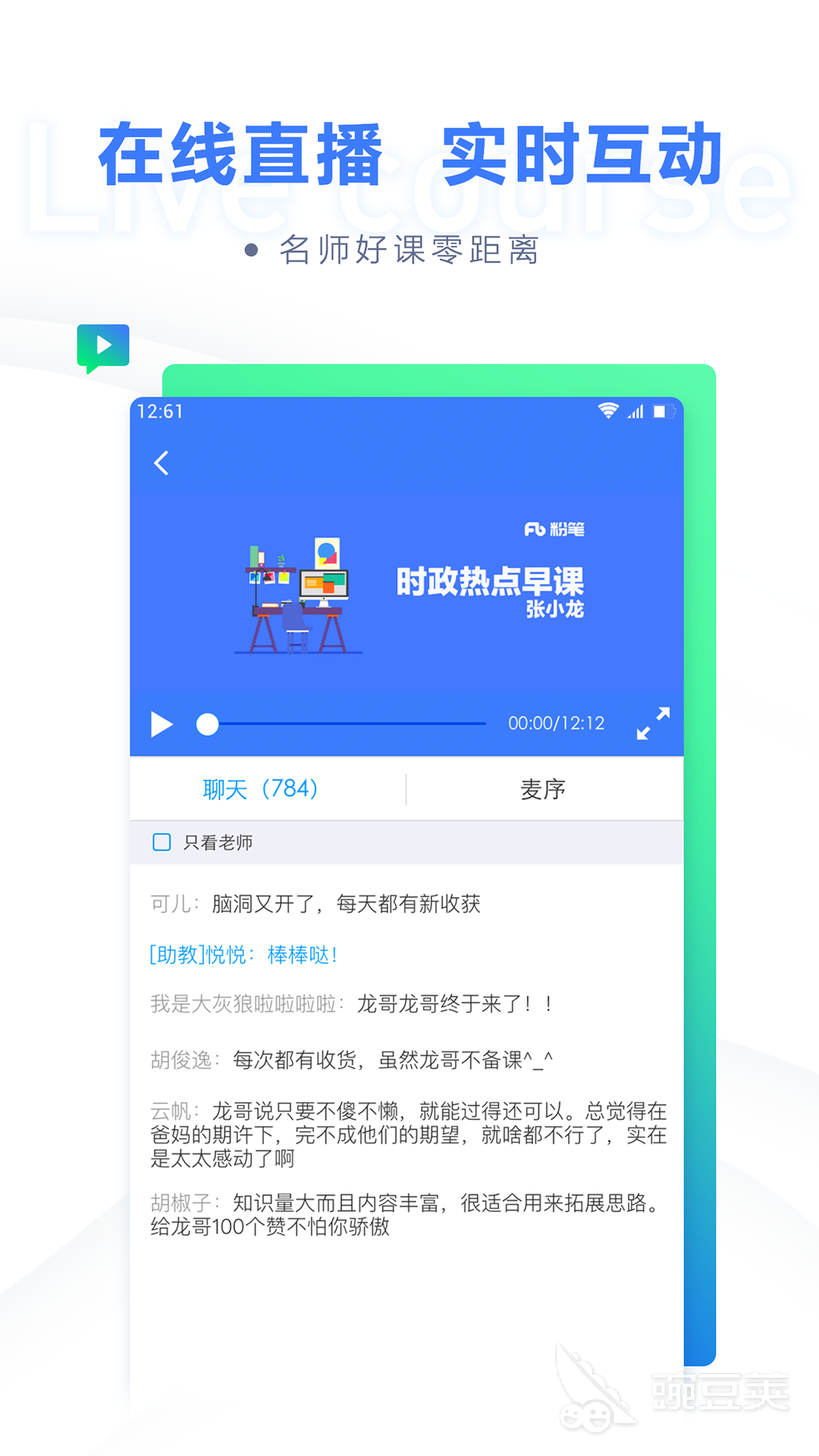免费学课程的软件推荐 可以学课程的软件排行榜