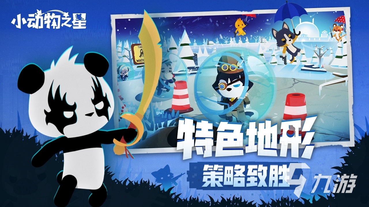2022小动物之星游戏下载 小动物之星最新版下载地址