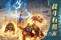 好玩的手机游戏传奇有哪些 2023传奇手机游戏推荐