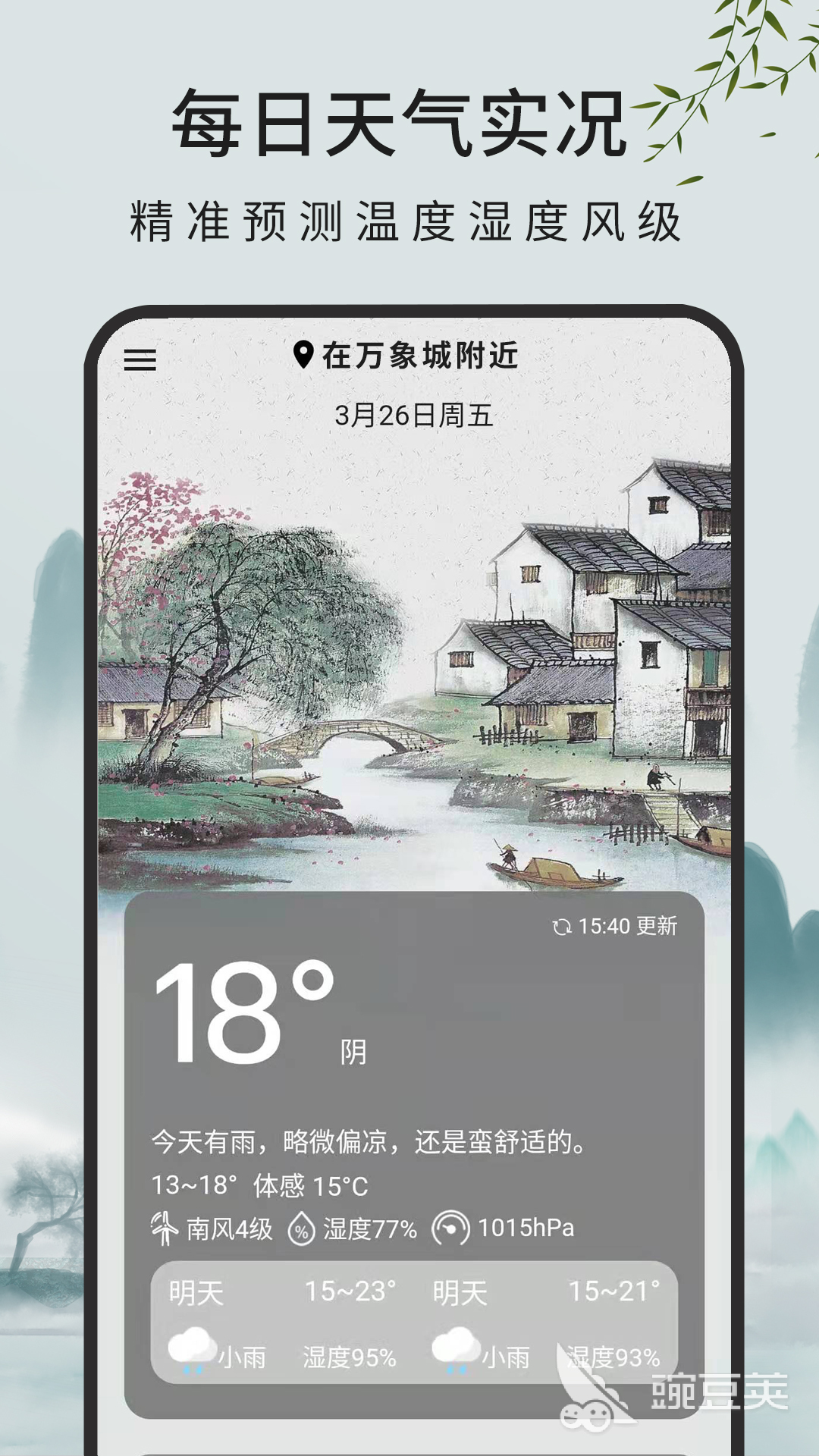 哪个天气软件最准确合集分享 好用的查天气预报App推荐