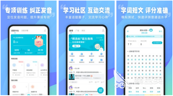 2022普通话考试测试软件有哪些 好用的普通话考试测试软件推荐