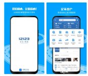 学交通法规下哪个软件好 学交通法规的app合集