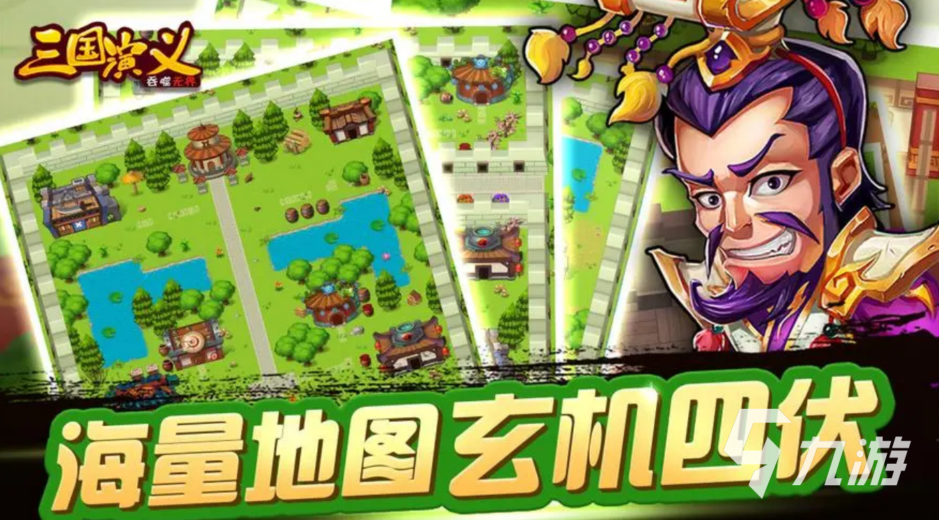 怀旧三国单机游戏下载推荐2023 经典的三国单机游戏合集