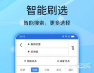 汽车导航哪个软件最好 好用的汽车导航app有哪些