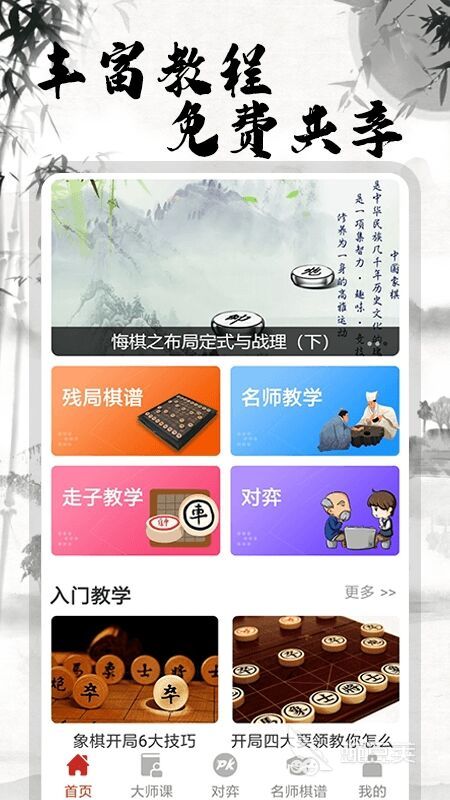 象棋ai软件有哪些 智能下棋软件下载推荐