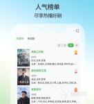 可以免费观看影视的软件有哪些 免费观看影视的app合集