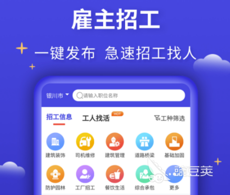 在北京找工作用什么软件 靠谱的找工作软件推荐