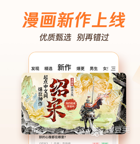 永久免费不收费的漫画app有哪些 永久免费不收费的漫画软件下载