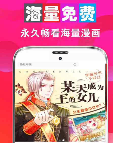 永久免费不收费的漫画app有哪些 永久免费不收费的漫画软件下载