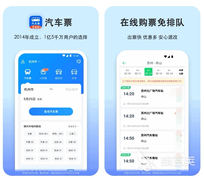 网上购买车票哪个软件最好 网上买车票用的APP大全