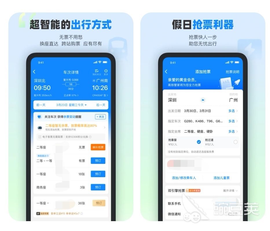 网上购买车票哪个软件最好 网上买车票用的APP大全