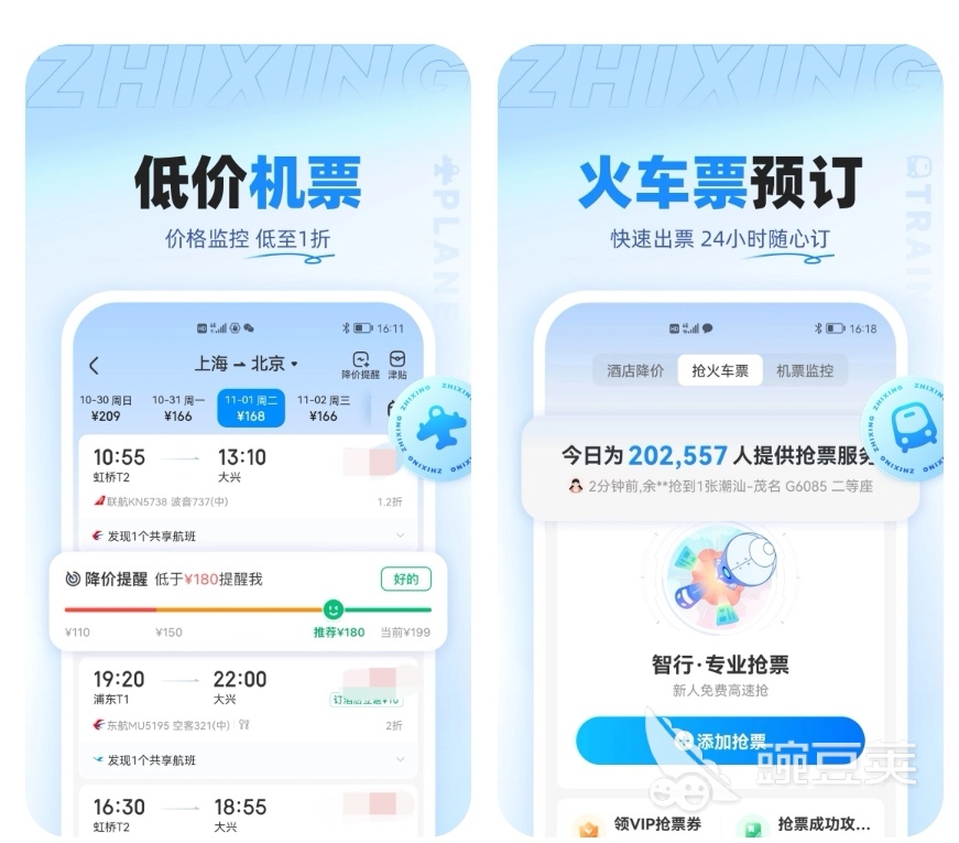网上购买车票哪个软件最好 网上买车票用的APP大全