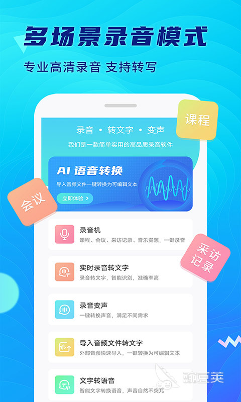 免费录音软件哪个好用 免费录音软件app下载地址分享