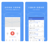 录音机软件哪个好 免费的录音软件下载分享