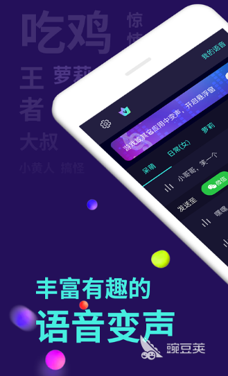 最好用的变声器软件免费有哪些 变声器app免费下载推荐