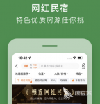 月租酒店式公寓app有哪些 月租酒店式公寓软件大全