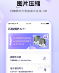 免费的图片压缩软件有哪些 免费压缩图片app合集