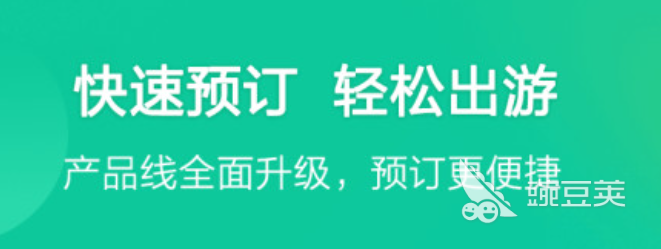 哪个旅游app最好2022 十大旅游app排行榜