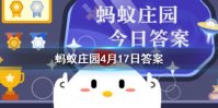 高原反应是什么原因造成的 蚂蚁庄园在高海拔地区旅行4.17