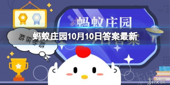 古代也有熨斗，最早是？蚂蚁庄园10.10答案最新