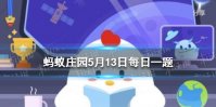 诗经名句窈窕淑女君子好逑 小鸡庄园今天答案5.13