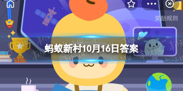 以下哪个是古代对医学界的雅称 蚂蚁新村10月16日答案最新