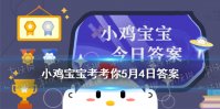 小鸡宝宝考考你：下列两个词，哪个是成语