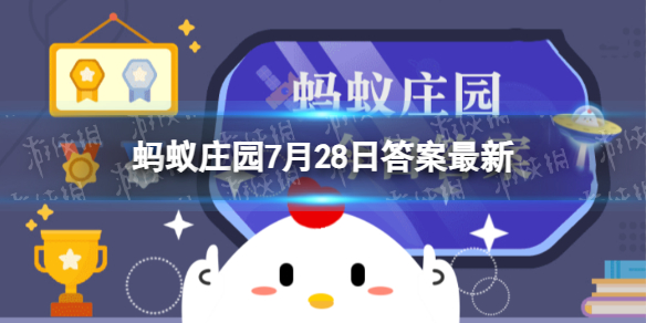 甘肃敦煌的鸣沙山因为什么得名？ 蚂蚁庄园7月28日答案最新