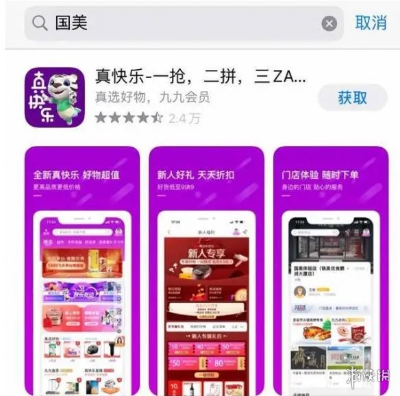 国美APP改名真快乐怎么回事 国美APP改名真快乐原因介绍