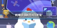 蚂蚁庄园北京奥运会吉祥物 2008北京奥运会吉祥物有几个