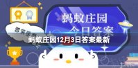 手语是失聪者的“语言”，全世界的手语都一样吗？蚂蚁庄园12月3日答案