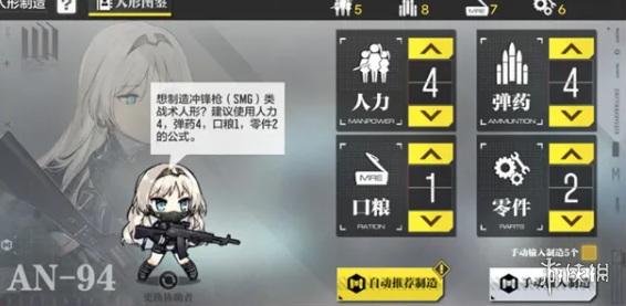 《使命召唤手游》人形制造公式分享 人形制造公式有什么