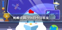 孕妇和宝宝更容易招蚊子是吗 蚂蚁庄园7月6日答案最新版