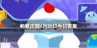 蚂蚁庄园久假不归 久假不归是什么意思