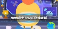 梅雨中的梅是得名于杨梅成熟之意正确吗 蚂蚁新村梅雨12.21