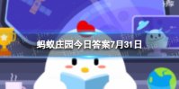 孙子兵法是谁写的 蚂蚁庄园7月30日答案最新