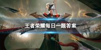 在昨天的推文里，妲己宝宝带来了王者荣耀x______“璀璨新程”跨界合作最新消息，探秘数字珠宝皮肤设计灵感。 王者荣耀7