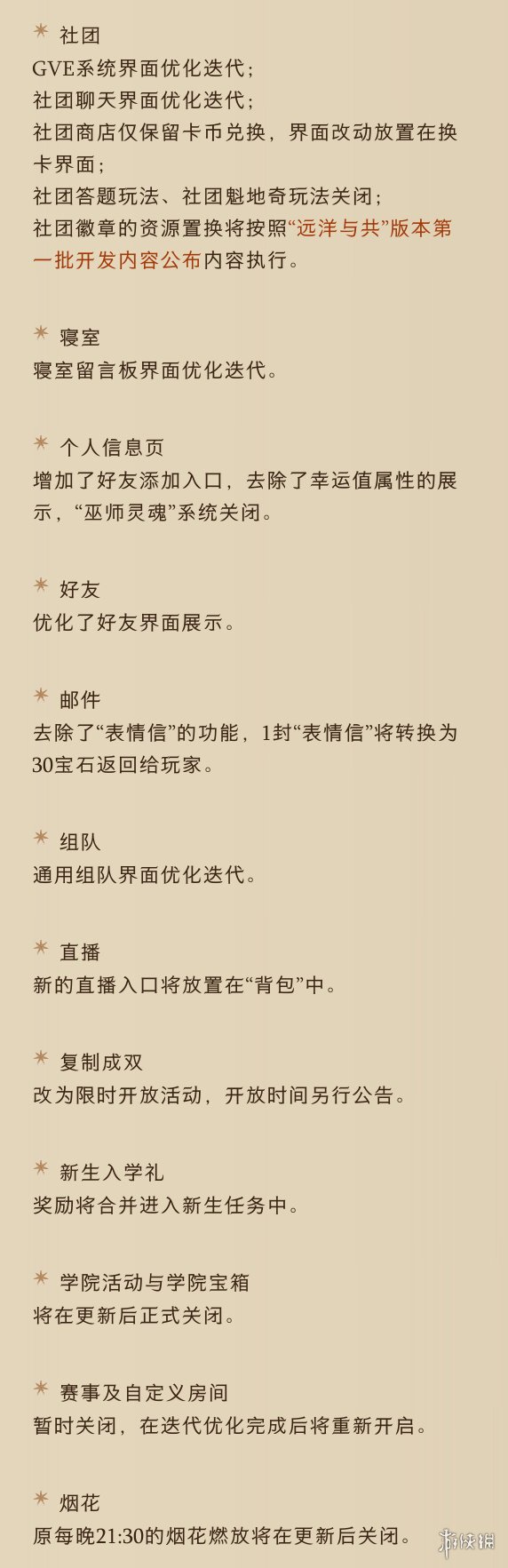 《哈利波特魔法觉醒》6月1日更新公告 远洋与共版本第二批开发内容公布