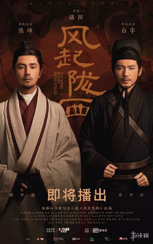 风起陇西演员表 风起陇西演员有谁