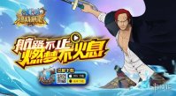 航海王燃烧意志微信2019年10月19日每日一题答案