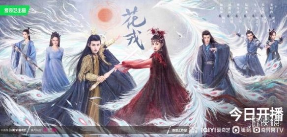 花戎14集剧情介绍 电视剧花戎分集剧情介绍第14集