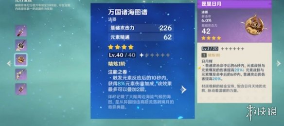 《原神手游》纪行宝匣怎么选择 珍珠纪行宝箱选择建议