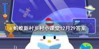 独立无枝挺碧空一头凤尾啸熏风是椰子树还是薰衣草 蚂蚁新村12月29答案