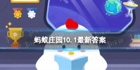 饮食习惯蚂蚁庄园 哪种饮食习惯更健康蚂蚁庄园10.1答案