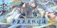 《我的御剑日记》第五关支线通关方法