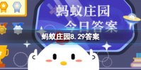 此致敬礼的此指的是什么 蚂蚁庄园今日答案此致敬礼
