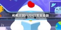 干粉灭火器使用步骤 蚂蚁庄园干粉灭火器